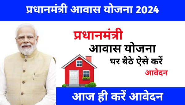 PM Awas Yojana 2024 Registration Process Online