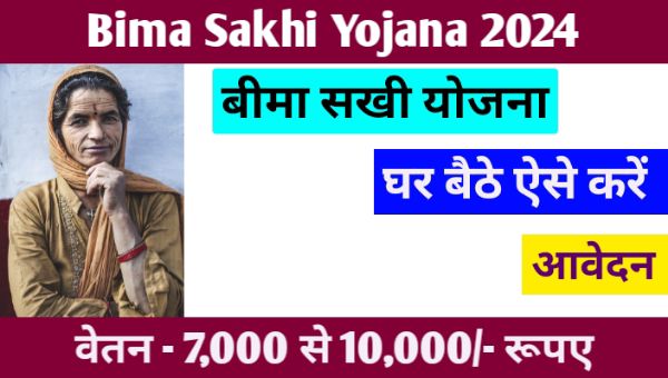 Bima Sakhi Yojana 2024: भारत सरकार महिलाओं को देगी 7000 से 10000 रूपए का वेतनमान, बीमा सखी बनकर पाएं स्थाई इनकम 